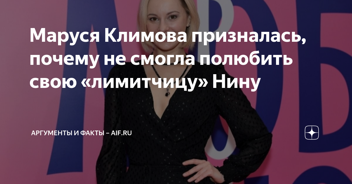 Маруся Климова призналась, почему не смогла полюбить свою «лимитчицу ...