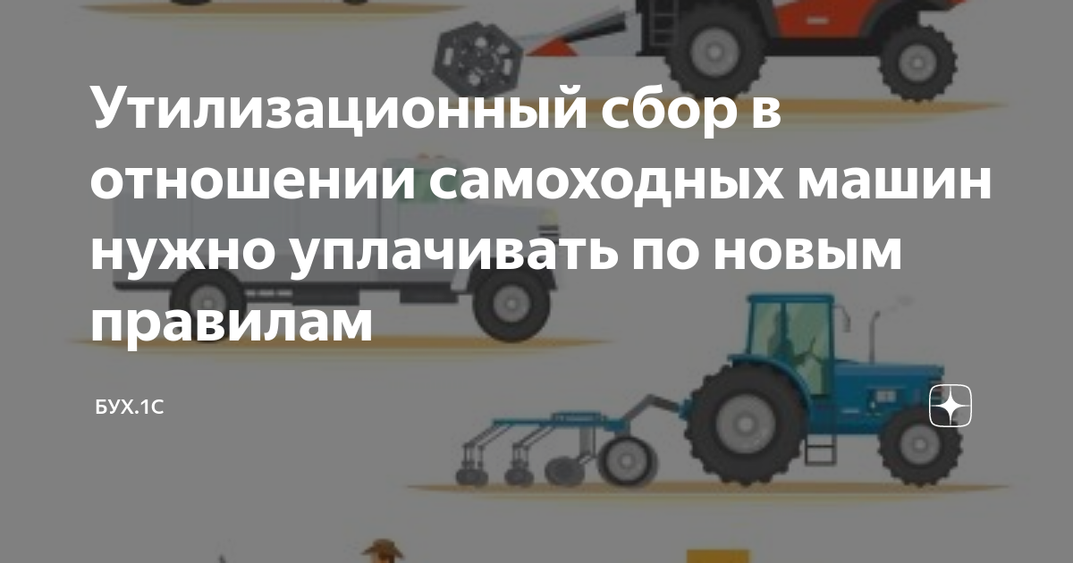 Увеличение утилизационного сбора в 2024 году. Утилизационный сбор с 2024 года. Утилизационный сбор на автомобили в 2024. РУСБИЗНЕСАВТО утилизационный сбор.