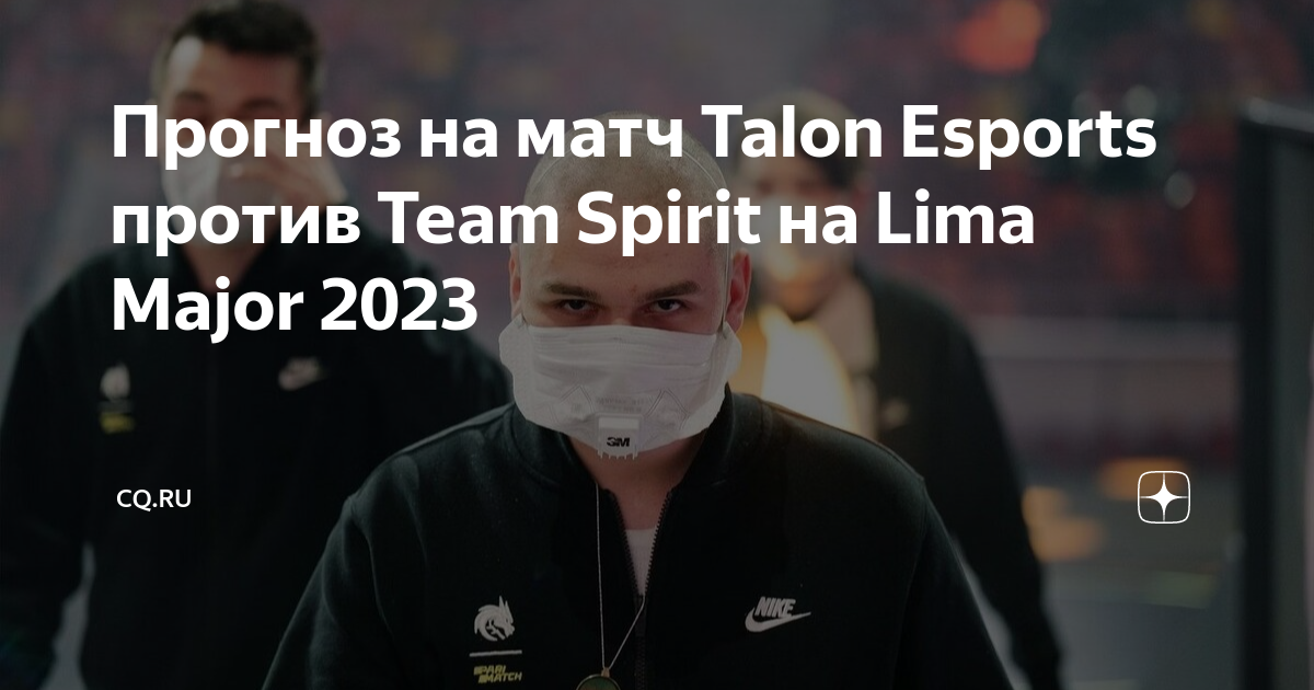 Team Spirit - Talon Esports: прогноз. 24.02.23, Dota 2, The Lima Major 2023    ..