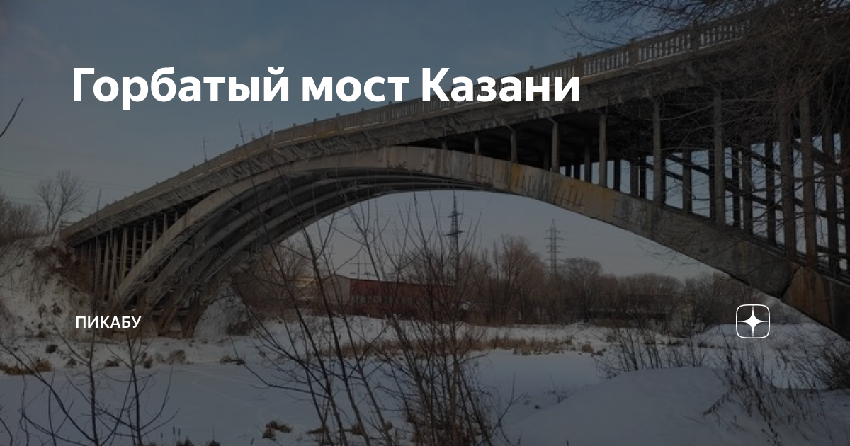 Где находится горбатый мост