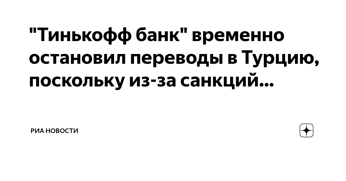 Остановился перевод