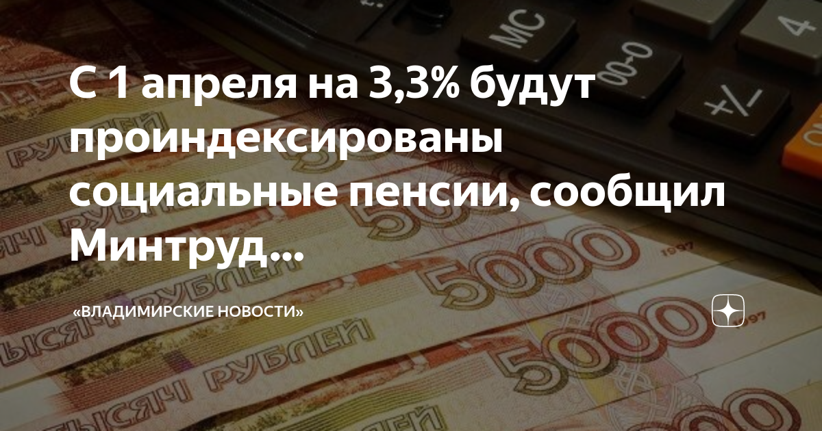 Пенсия с 1 апреля повышение кому. Индексация пенсий. Индексация пенсий в 2023. Индексация пенсий по годам. Индексация социальных пенсий в 2023 году.