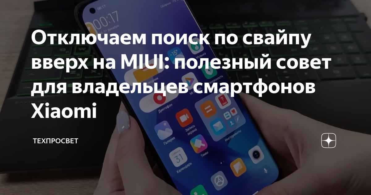 Как вернуть поиск google по свайпу в xiaomi