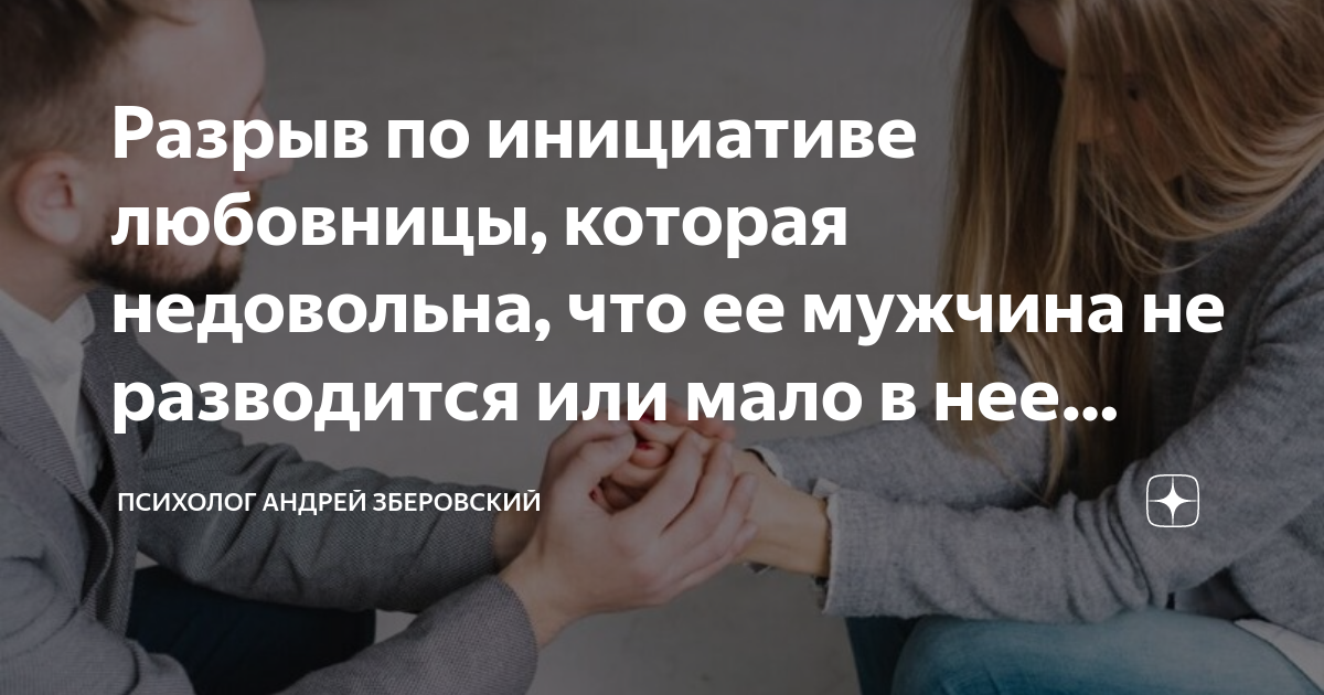 мужчина разводится ради любовницы