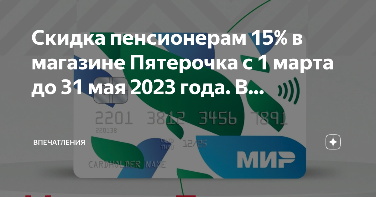 Пенсионерам скидка 15 процентов