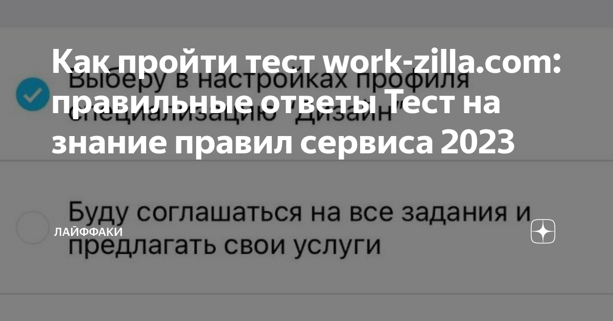 Тест воркзилла 2023 ответы