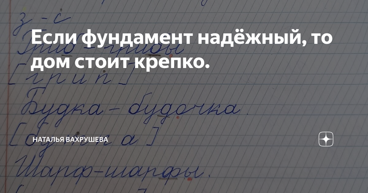 Это фундамент орфографического правила