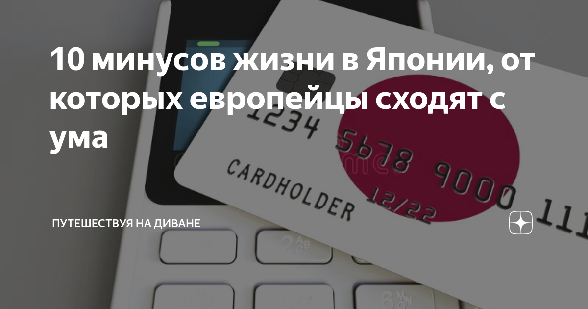 жизнь в японии плюсы и минусы