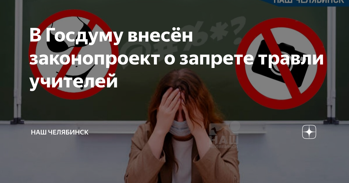 Стоп буллинг на прозрачном фоне. А серая травить травить нельзя остановить. Травля учителей в школе. Запретить травлю. Тольятти дыши.