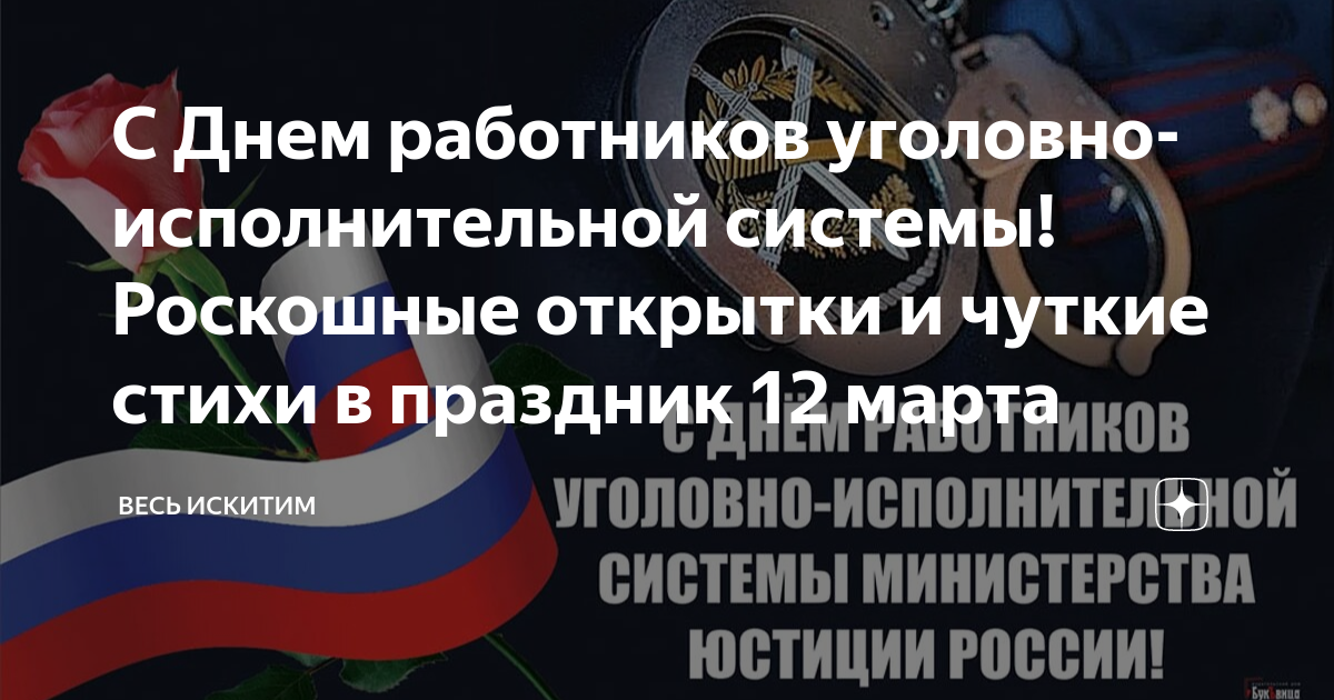 12 марта день уис