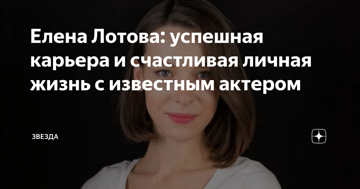 Елена лотова биография личная жизнь Елена лотова фото в купальнике Картины мира