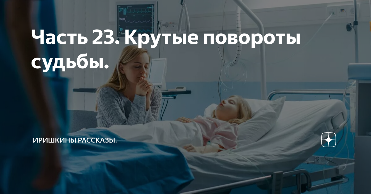 Поворот судьбы содержание Поворот судьбы содержание