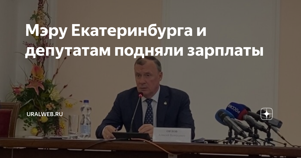 Зарплата мэра москвы. Зарплата мэра города. Рейтинг зарплат. Зарплата мэра города. Зп у мэра города.