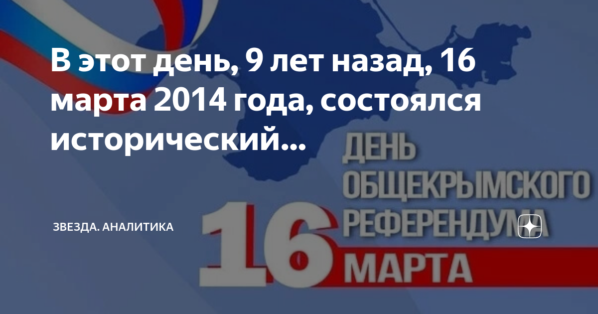 Какого числа референдум в крыму 2014 году