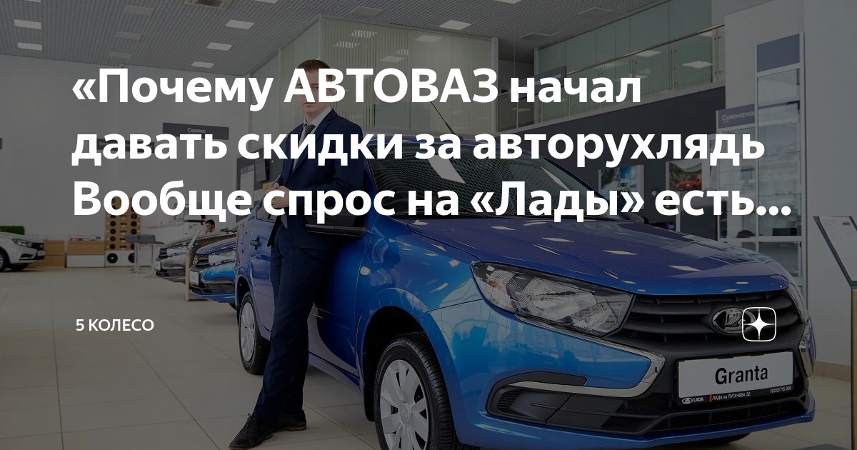 Автоваз зачем