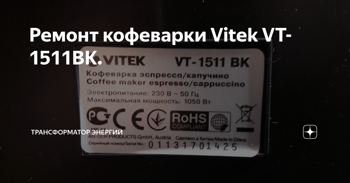 VITEK VT-1513 отзывы