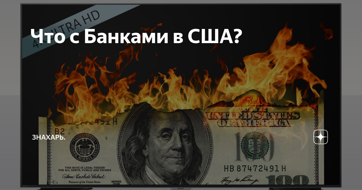 что с банками в сша