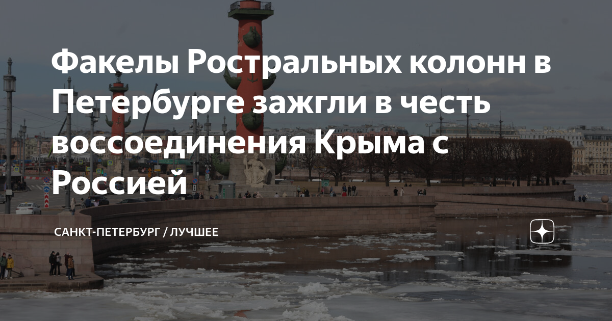 Когда зажигают ростральные колонны в санкт петербурге. Ростральные колонны Санкт-Петербург. Зажженные Ростральные колонны.