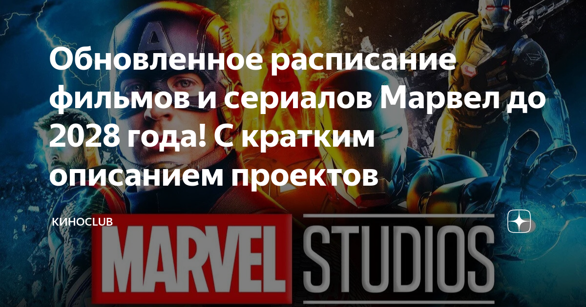 Новые фазы киновселенной Marvel объединены в "Сагу Мультивселенной" - новости ки