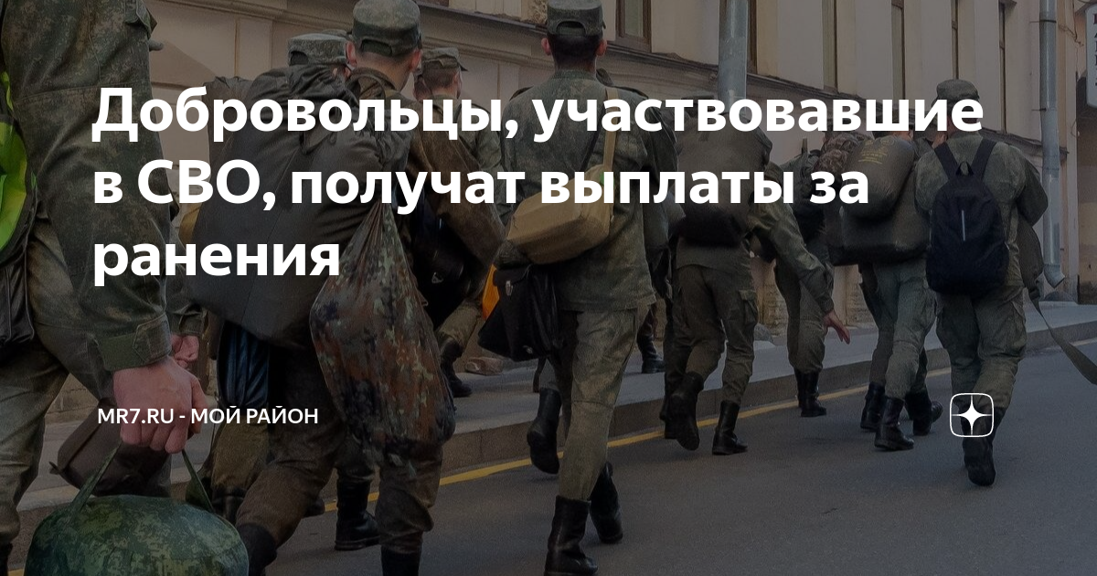 Выплаты добровольцам в санкт петербурге