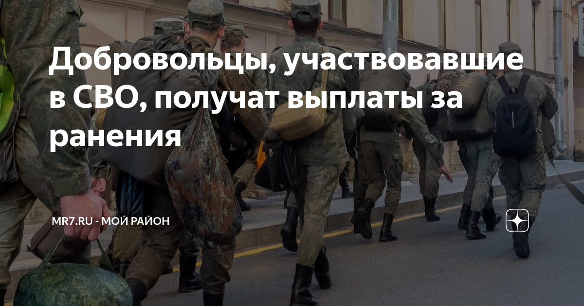 Московская выплата за ранение. Травмы военнослужащих.