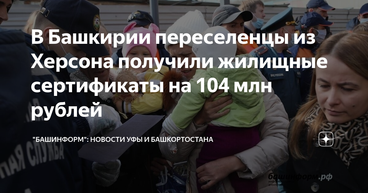 Беженцы сертификат