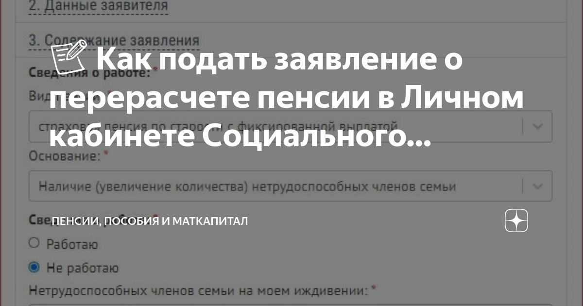📝 Как подать заявление о перерасчете пенсии в Личном кабинете ...