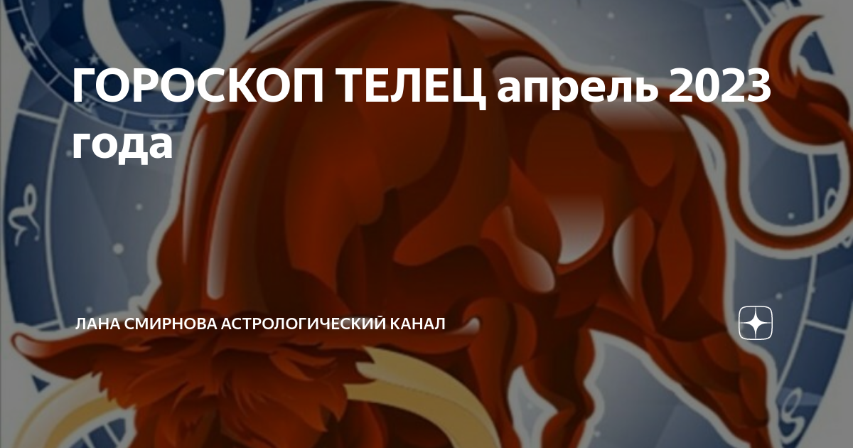 Гороскоп телец апрель 22. Гороскоп на апрель Телец. Удачные дни для Тельцов. Апрельские Тельцы и майские разница.