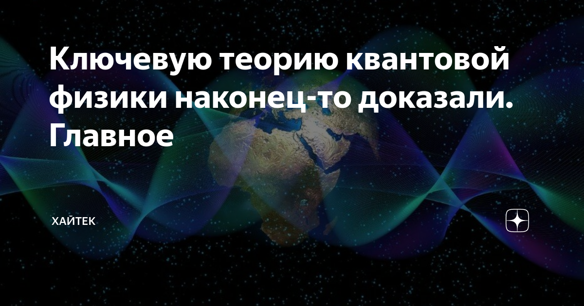 теория петлевой квантовой гравитации. квантовая физика теория относительности. искривление пространства времени. общая теория относительности гравитация. пространство и время.