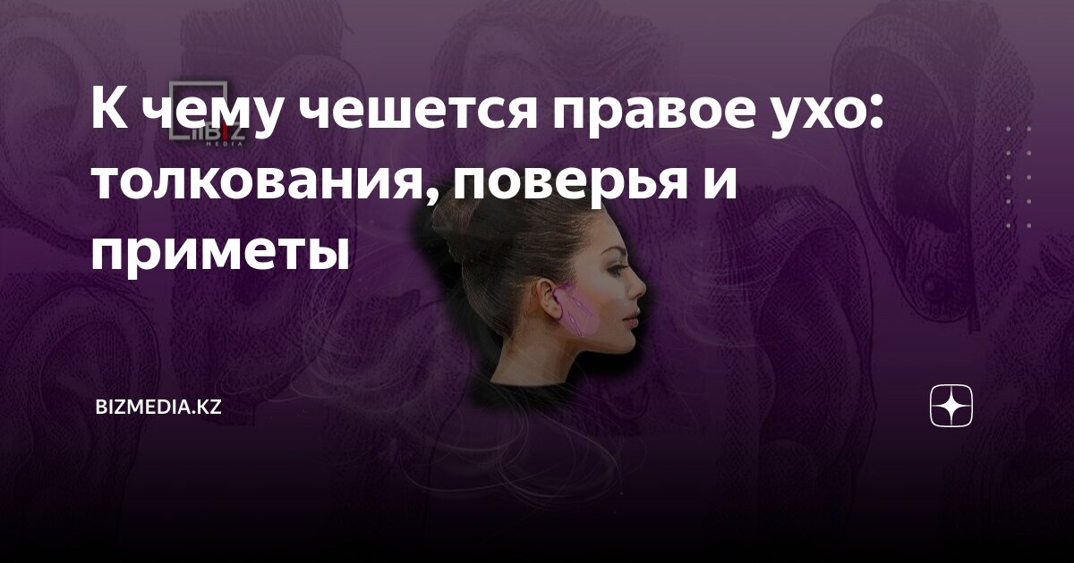чешется правое ухо внутри в пятницу