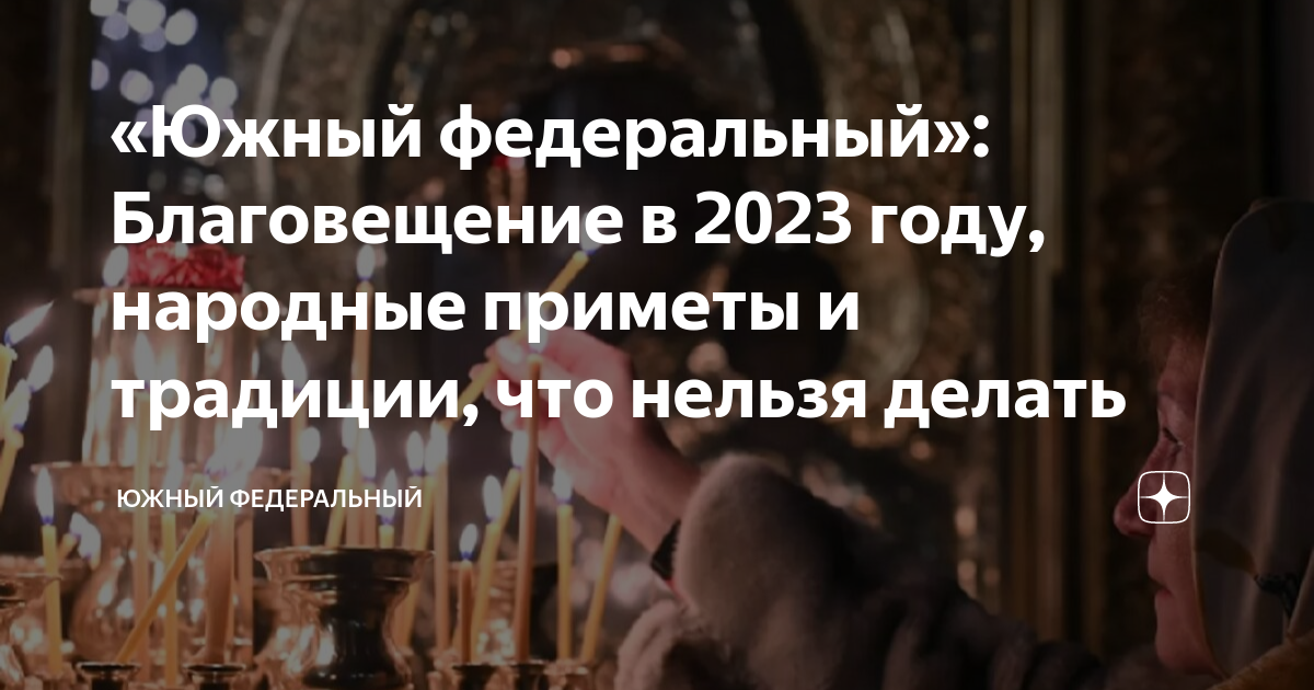 Благовещение в 2023 году какого числа. Храм Благовещения. Благовещение в 2023 году. Благовещение 2023 Дата. Канун в храме.