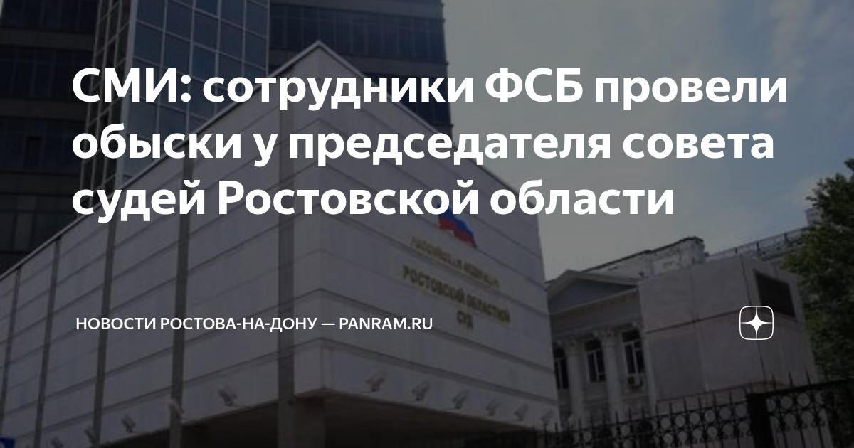 Обыски в судах ростова на дону