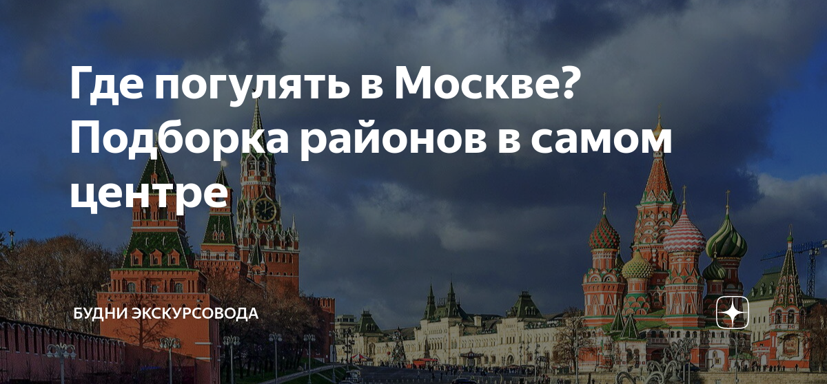 куда пойти погулять в москве ночью
