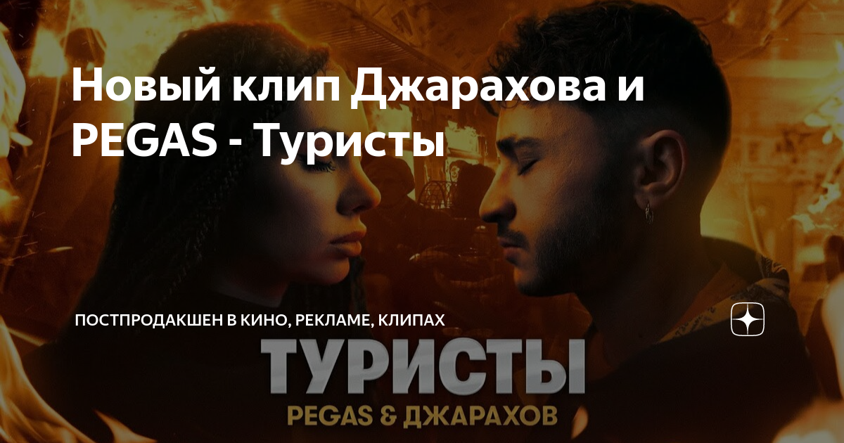 джарахов pegas. лёгкий способ бросить любить джарахов. джарахов pegas. джарахов вокзал обложка. коваль и джарахов.