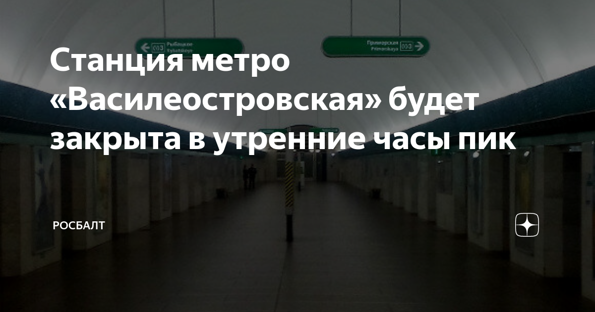 Спб когда закроют метро удельная на ремонт. Закрывают станцию метро Удельная. Закрытие станции метро Удельная. Когда закроют метро Удельная. Метро Удельная СПБ закрытие.