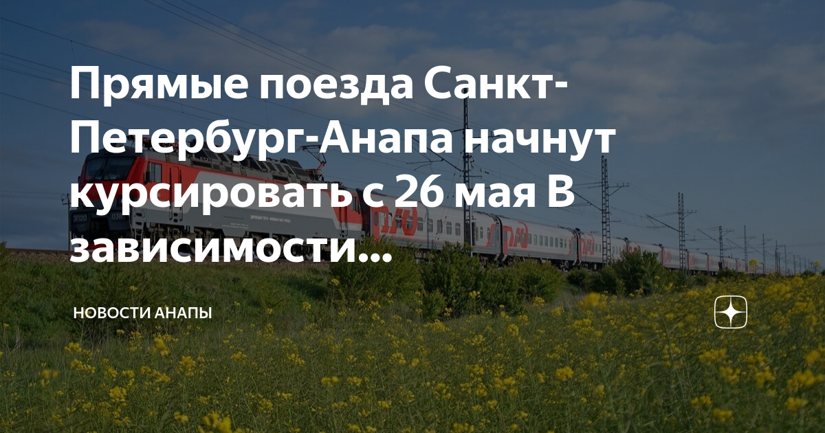 Поезд 259 расписание остановок анапа санкт петербург. Сход вагонов. Сход на Забайкальской ЖД. Сход вагонов в Забайкалье сегодня.