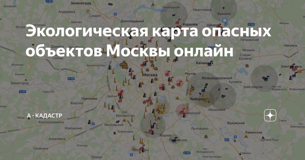 Экологическая карта опасных объектов Москвы онлайн | А - Кадастр | Дзен