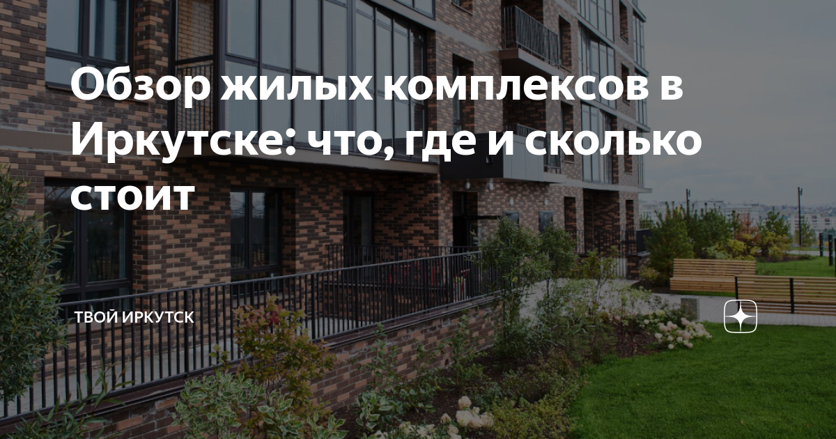 дом в иркутске