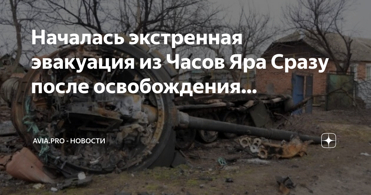 Часов яр 10 апреля. Наступление на часов Яр. Часов Яр штурм. Часов Яра. Часов Яр 2023.