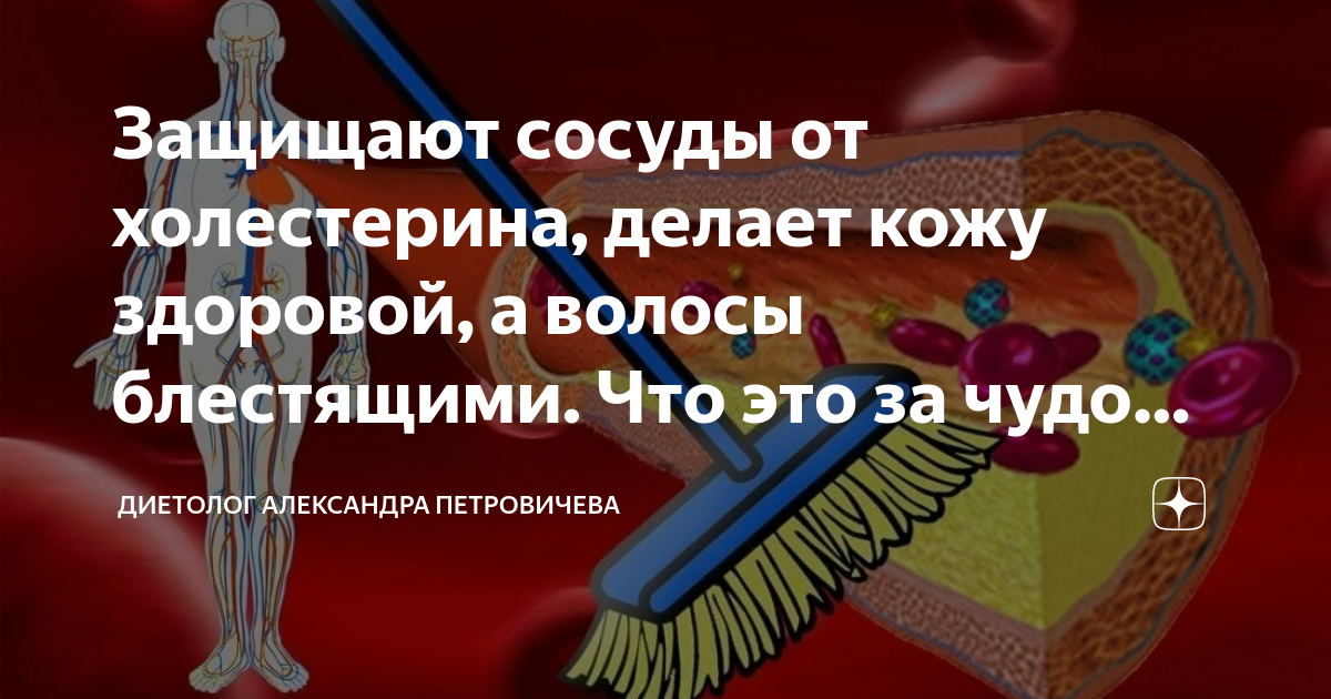 Защищают сосуды от холестерина, делает кожу здоровой, а волосы ...