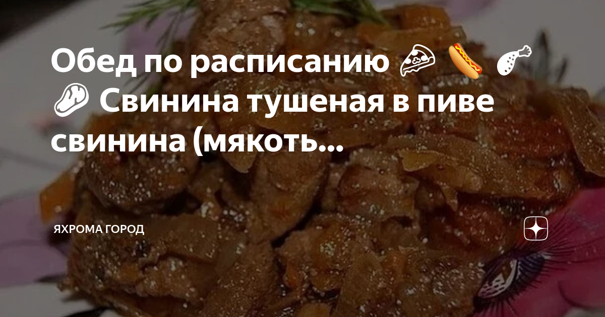 Мясо тушеное под тестом