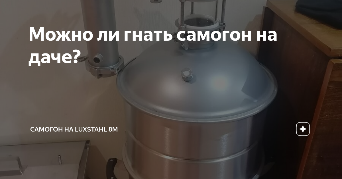 Песня гонит самогон. Перегонка самогона на даче. Переключатель воды для самогона. Отверстие в бочке 200 литров. Замок на бочку 200 литровую.