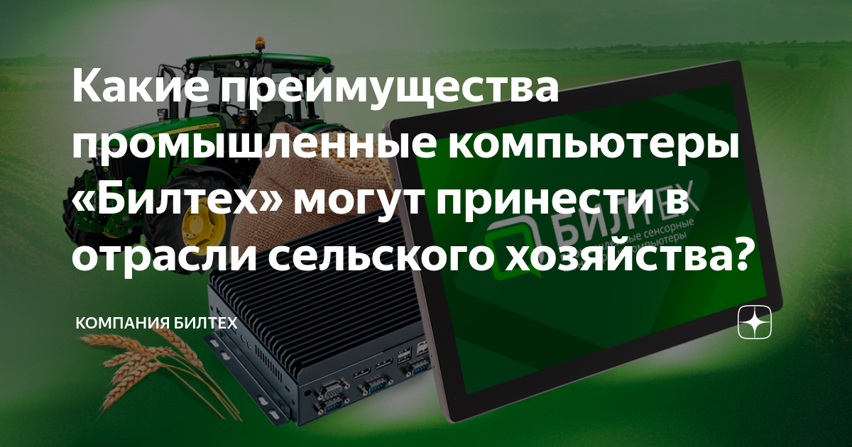 Какие преимущества промышленные компьютеры «Билтех» могут принести в ...