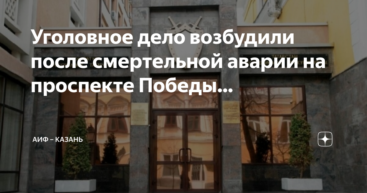 уголовные дела в районном суде. авария на проспекте победы казань. скамья подсудимых. победа уголовное дело. тюрьма фото.