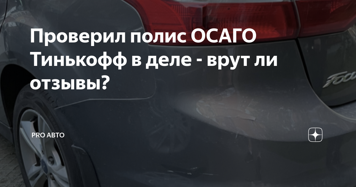 ОСАГО для такси в Тинькофф Страхование купить недорого – сравните наши цены и отзывы покупателей