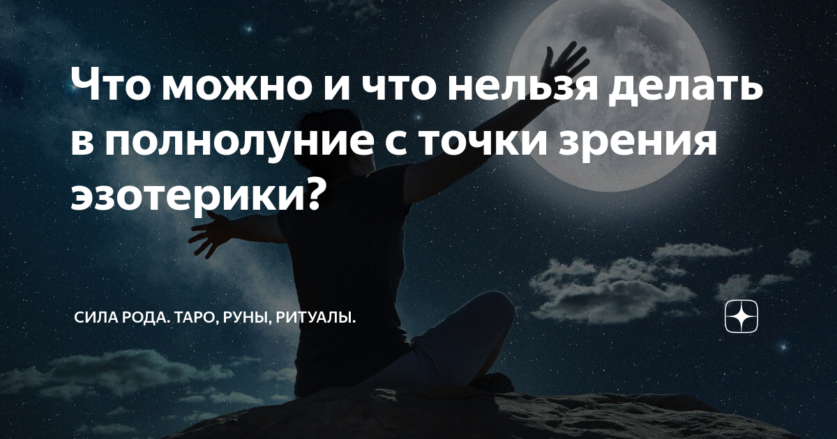 Лунный календарь на 1–15 августа: что можно и нельзя делать в первой половине месяца