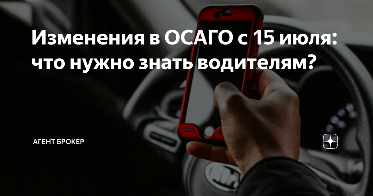 Изменения для водителей с 1 июля