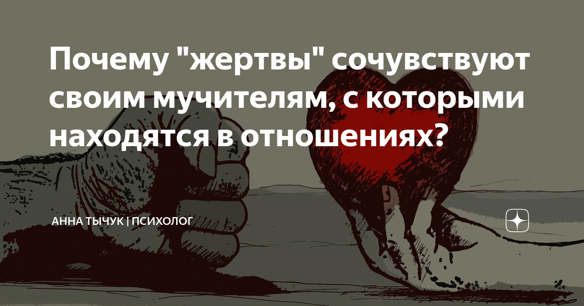 Последствия буллинга. Вторичная выгода жертвы в психологии. Обида жертва агрессор. Причины школьного буллинга. Ссора мужчины и женщины.