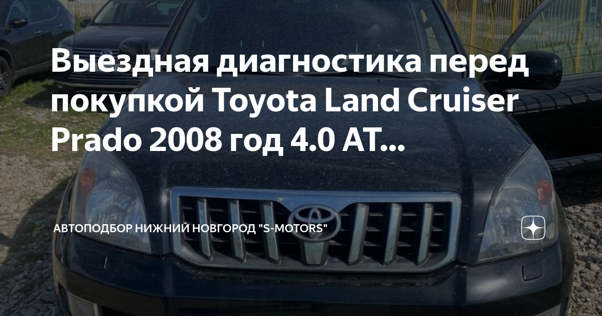 Диагностика кондиционера тойота прадо
