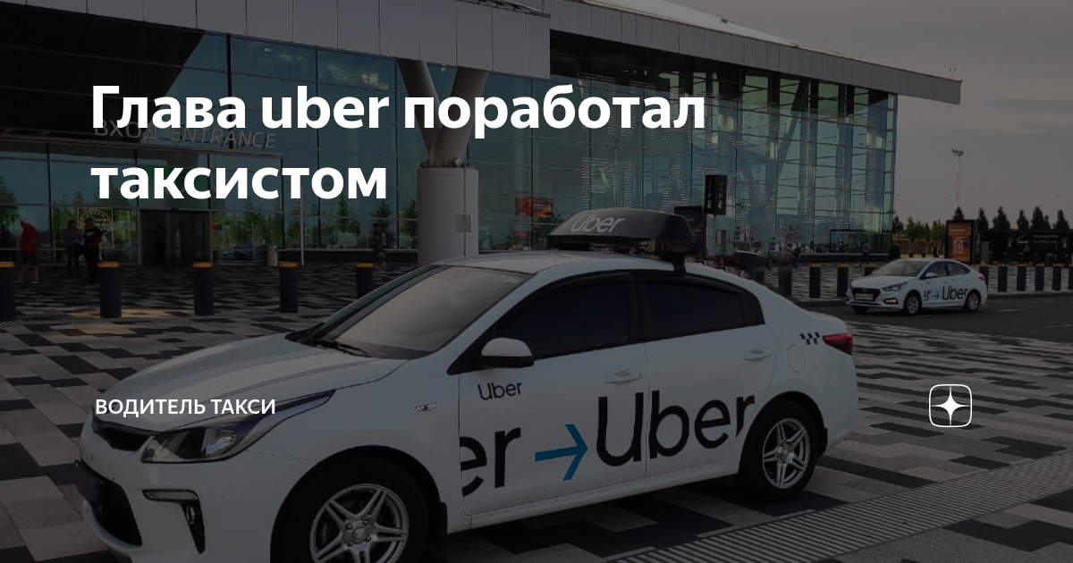 Почему не работает приложение убер для водителей